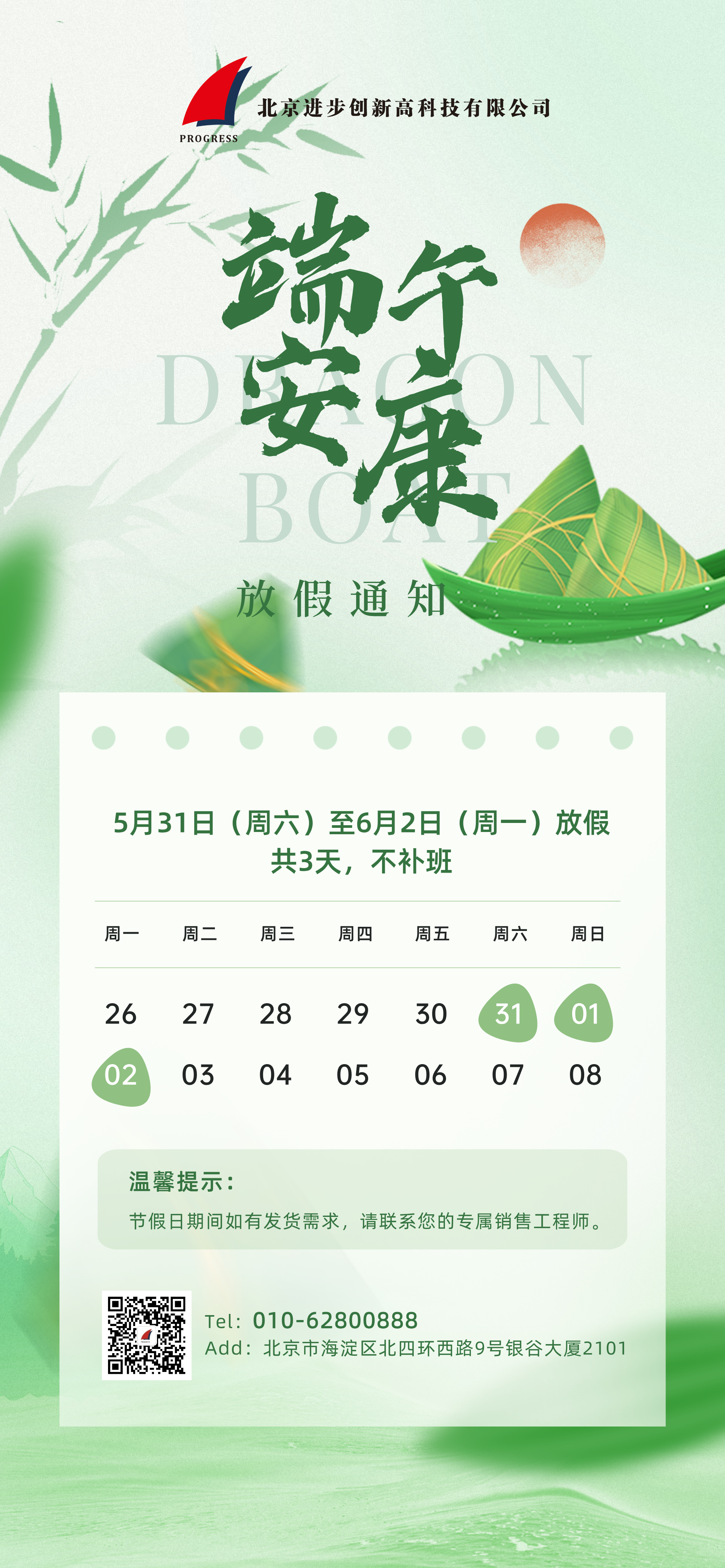 2025年端午節(jié)放假通知